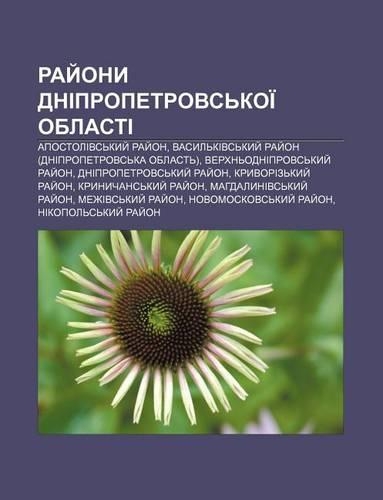 Ray Ony Dnipropetrovs Koi Oblasti