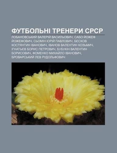 Futbol Ni Trenery Srsr