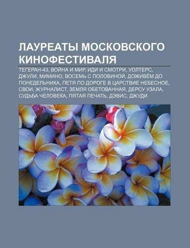 Lauryeaty Moskovskogo Kinofestivalya