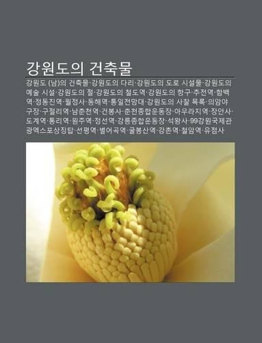 Gang-Wondoui Geonchugmul