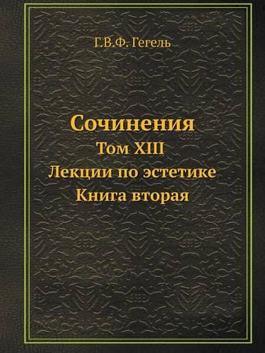 Сочинения: ??? XIII. ?????? ?? ????????. ????? ??????.(Russian)