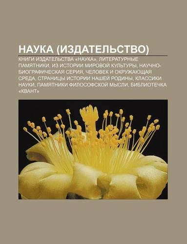 Nauka (Izdatel Stvo): Knigi Izdatel Stva -Nauka-, Literaturnye Pamyatniki, Iz Istorii Mirovoi Kul Tury, Nauchno-Biograficheskaya Seriya(Russian)