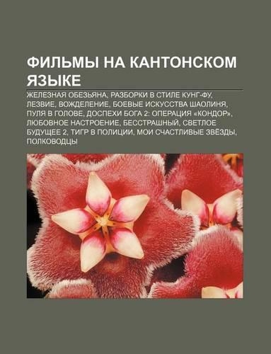 Fil My Na Kantonskom Yazyke