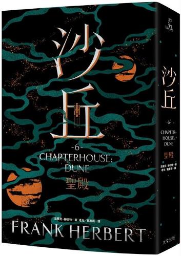 Chapterhouse: Dune 6