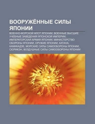 Vooruzhe Nnye Sily Yaponii
