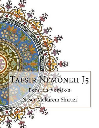Tafsir Nemoneh J5