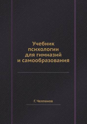 &#1059;&#1095;&#1077;&#1073;&#1085;&#1080;&#1082; &#1087;&#1089;&#1080;&#1093;&#1086;&#1083;&#1086;&#1075;&#1080;&#1080; &#1076;&#1083;&#1103; &#1075;&#1080;&#1084;&#1085;&#1072;&#1079;&#1080;&#1081; &#1080; &#1089;&#1072;&#1084;&#1086;&#1086;&#107: (Russian)
