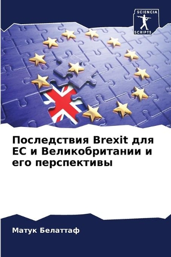 &#1055;&#1086;&#1089;&#1083;&#1077;&#1076;&#1089;&#1090;&#1074;&#1080;&#1103; Brexit &#1076;&#1083;&#1103; &#1045;&#1057; &#1080; &#1042;&#1077;&#1083;&#1080;&#1082;&#1086;&#1073;&#1088;&#1080;&#1090;&#1072;&#1085;&#1080;&#1080; &#1080; &#1077;&#10