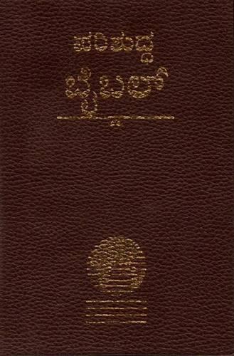 Kannada Bible-FL: (English)