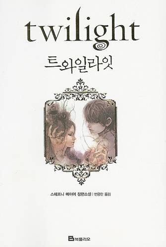 Twilight: (Twilight Saga)