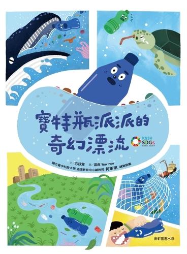 Pie's Life in a Bottle