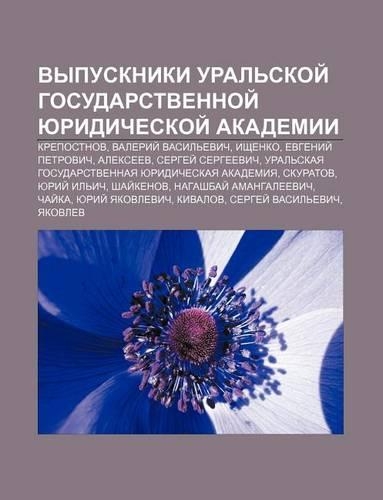 Vypuskniki Ural Skoi Gosudarstvennoi Yuridicheskoi Akademii