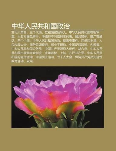 Zh Ng Hua Ren Min Gong He Guo Zheng Zhi: Wen Hua Da GE Ming, S N GE Dai Bi O, D Ng He Guo Ji L Ng D O Ren(Chinese)