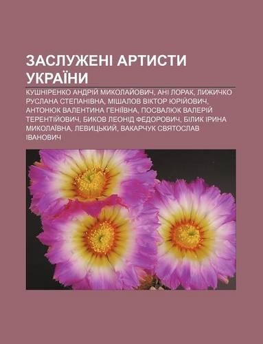 Zasluzheni Artysty Ukrai NY