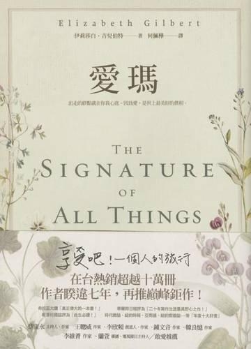 The Signature of All Things: (Chinese)