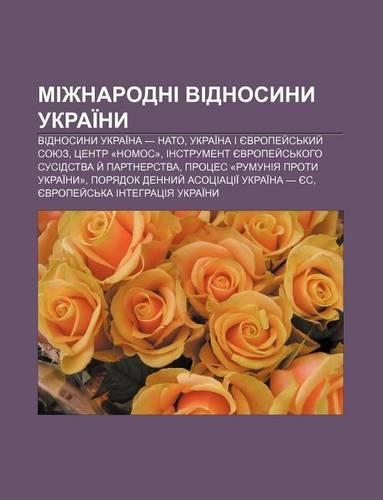 Mizhnarodni Vidnosyny Ukrai NY