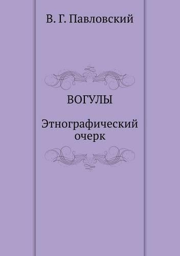 &#1042;&#1086;&#1075;&#1091;&#1083;&#1099;. &#1069;&#1090;&#1085;&#1086;&#1075;&#1088;&#1072;&#1092;&#1080;&#1095;&#1077;&#1089;&#1082;&#1080;&#1081; &#1086;&#1095;&#1077;&#1088;&#1082;: (Russian)