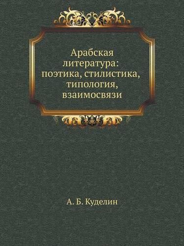 &#1040;&#1088;&#1072;&#1073;&#1089;&#1082;&#1072;&#1103; &#1083;&#1080;&#1090;&#1077;&#1088;&#1072;&#1090;&#1091;&#1088;&#1072;