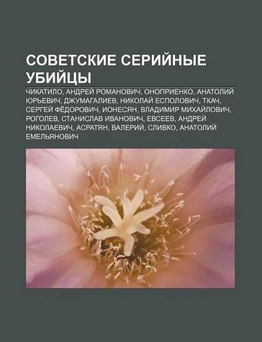 Sovet.Skie Serii Nye Ubii Tsy