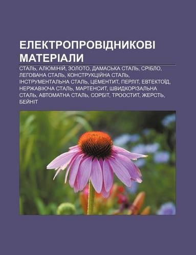 Elektroprovidnykovi Materialy: Stal, Alyuminiy, Zoloto, Damas Ka Stal, Sriblo, Lehovana Stal, Konstruktsiy Na Stal, Instrumental Na Stal(Ukrainian)