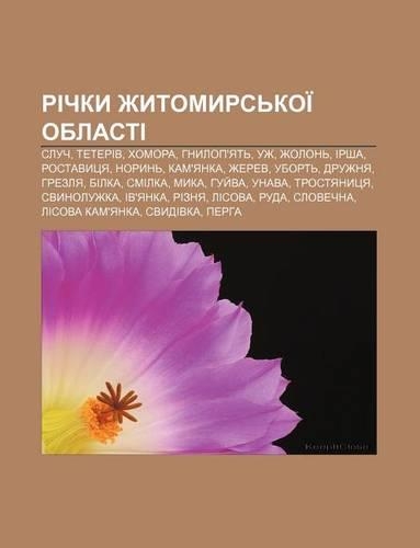 Richky Zhytomyrs Koi Oblasti