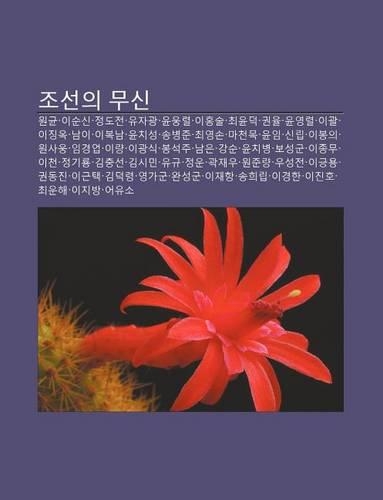 Joseon-Ui Musin: Wongyun, Isunsin, Jeongdojeon, Yujagwang, Yun-Unglyeol, Ihongsul, Choeyundeog, Gwon-Yul, Yun-Yeonglyeol, Igwal, Ijing-Og(Korean)