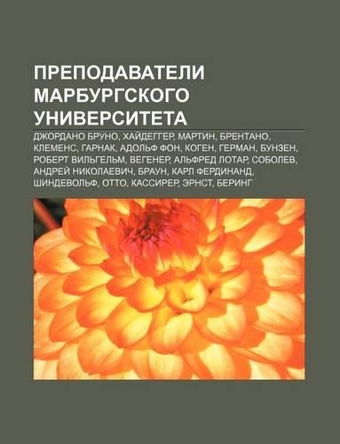 Prepodavateli Marburgskogo Universiteta