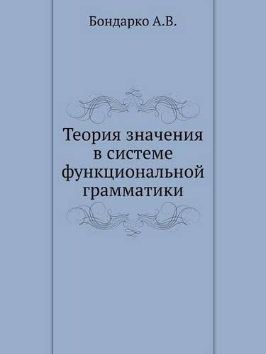 &#1058;&#1077;&#1086;&#1088;&#1080;&#1103; &#1079;&#1085;&#1072;&#1095;&#1077;&#1085;&#1080;&#1103; &#1074; &#1089;&#1080;&#1089;&#1090;&#1077;&#1084;&#1077; &#1092;&#1091;&#1085;&#1082;&#1094;&#1080;&#1086;&#1085;&#1072;&#1083;&#1100;&#1085;&#1086: (Russian)