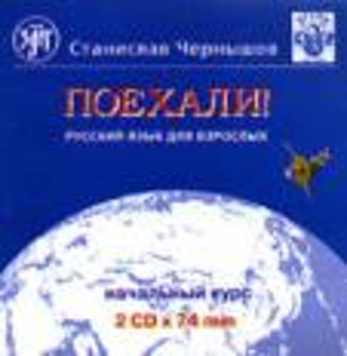 Let's Go! Poekhali!: CD-audio 1 (2 disks) (Old edition)