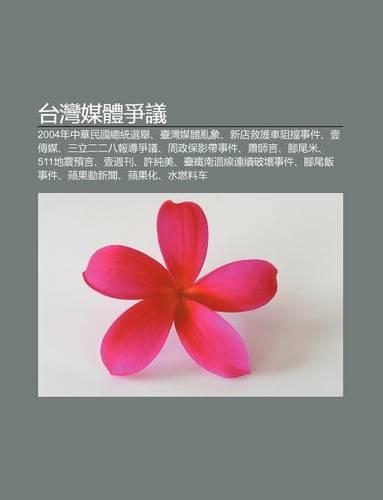 Tai W N Mei T Zh Ng Yi: 2004nian Zh Ng Hua Min Guo Z Ng T Ng Xu N J, Tai W N Mei T Luan Xiang, X N Dian Jiu Hu Ch Z D Ng Shi Jian(Chinese)