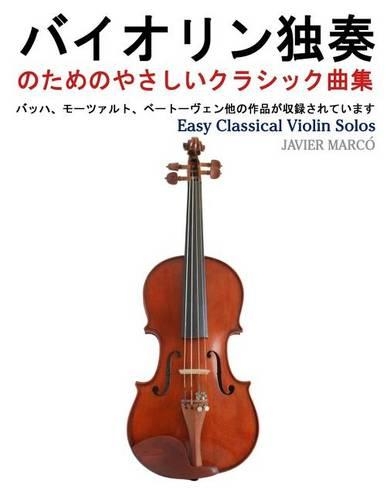 Easy Classical Violin Solos