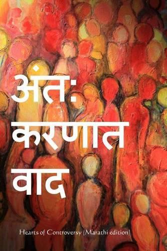 Heart of Controversy (Marathi Edition)