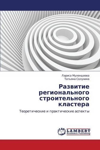 Razvitie Regional'nogo Stroitel'nogo Klastera