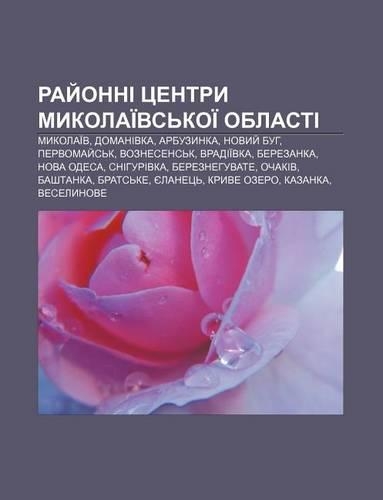 Ray Onni Tsentry Mykolai Vs Koi Oblasti