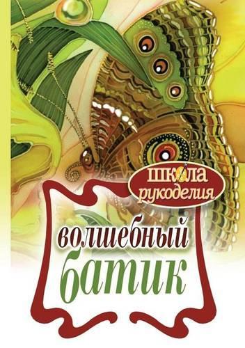 Volshebnyj Batik: (Russian)