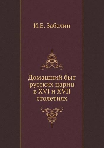 Domashnij Byt Russkih Tsarits V XVI I XVII Stoletiyah