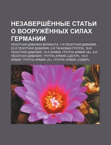 Nezavershe Nnye Stat I O Vooruzhe Nnykh Silakh Germanii