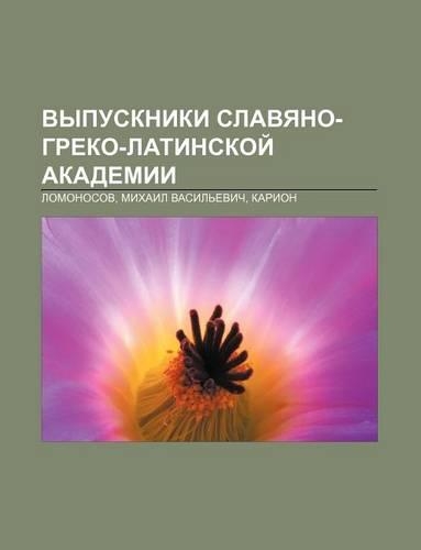 Vypuskniki Slavyano-Greko-Latinskoi Akademii