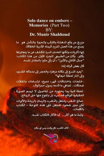 رقص منفرد على الجمر: ?????? - ????? ?????? - ?????? ???????