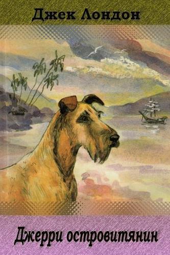 Dzherri-Ostrovityanin