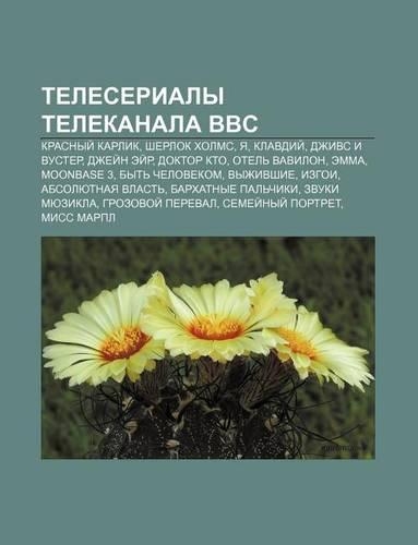 Teleserialy Telekanala BBC