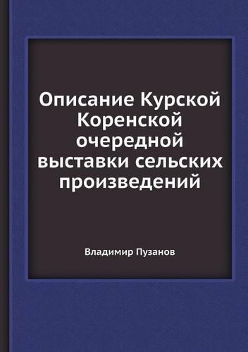 &#1054;&#1087;&#1080;&#1089;&#1072;&#1085;&#1080;&#1077; &#1050;&#1091;&#1088;&#1089;&#1082;&#1086;&#1081; &#1050;&#1086;&#1088;&#1077;&#1085;&#1089;&#1082;&#1086;&#1081; &#1086;&#1095;&#1077;&#1088;&#1077;&#1076;&#1085;&#1086;&#1081; &#1074;&#1099: (Russian)