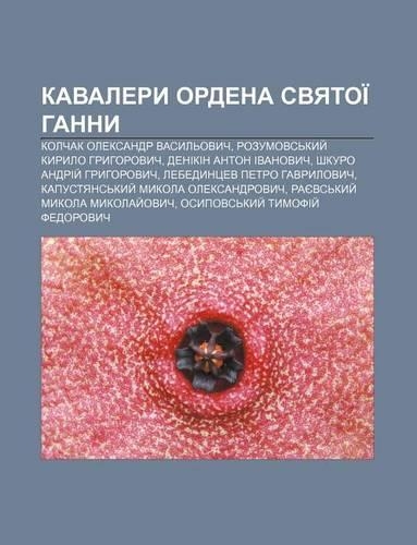 Kavalery Ordena Svyatoi Hanny