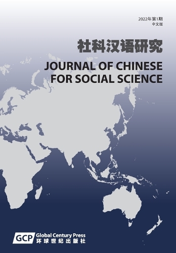 Journal of Chinese for Social Science Volume 1: Journal of Chinese for Social Science