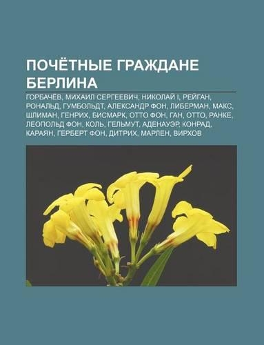 Poche Tnye Grazhdane Berlina: Gorbache V, Mikhail Sergyeevich, Nikolai I, Ryei Gan, Ronal D, Gumbol Dt, Aleksandr Fon, Liberman, Maks, Shliman(Russian)