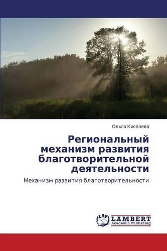 Regional'nyy Mekhanizm Razvitiya Blagotvoritel'noy Deyatel'nosti