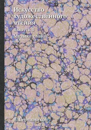 &#1048;&#1089;&#1082;&#1091;&#1089;&#1089;&#1090;&#1074;&#1086; &#1093;&#1091;&#1076;&#1086;&#1078;&#1077;&#1089;&#1090;&#1074;&#1077;&#1085;&#1085;&#1086;&#1075;&#1086; &#1095;&#1090;&#1077;&#1085;&#1080;&#1103;: &#1042;&#1099;&#1087;&#1091;&#1089;&#1082; 1. &#1052;&#1091;&#1079;&#1099;&#1082;&#1072; &#1089;&#1083;&#1086;&#1074;&#1072;(Russian)