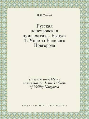 Russian pre-Petrine numismatics. Issue 1