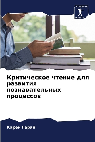&#1050;&#1088;&#1080;&#1090;&#1080;&#1095;&#1077;&#1089;&#1082;&#1086;&#1077; &#1095;&#1090;&#1077;&#1085;&#1080;&#1077; &#1076;&#1083;&#1103; &#1088;&#1072;&#1079;&#1074;&#1080;&#1090;&#1080;&#1103; &#1087;&#1086;&#1079;&#1085;&#1072;&#1074;&#1072