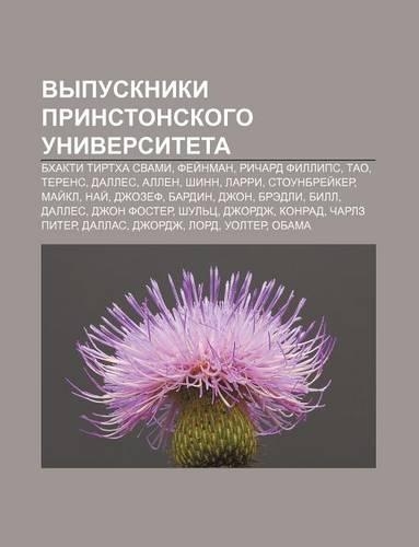 Vypuskniki Prinstonskogo Universiteta